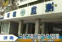 ���Ͻ���ɲ�PM2.5��(sh��)��(j��)