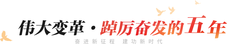 偉大變革
