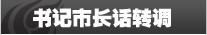 ��ӛ���LԒ�D(zhu��n)�{(di��o)(�D)