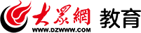 大眾網·教育