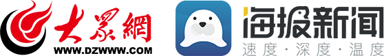 大眾網(wǎng)·海報(bào)新聞