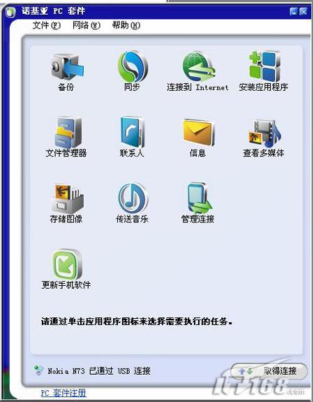 基礎必學成功安裝諾基亞N73的PC套件(5)